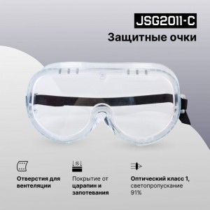 Защитные очки закрытого типа Jeta Safety прозрачные линзы из поликарбонат JSG2011-C
