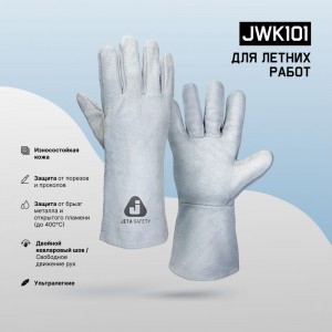 Краги сварщика Jeta Safety JWK101 Light с крагой из спилковой кожи, серые, р. 10/XL JWK101-XL