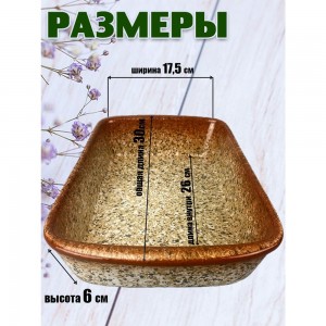 Форма для запекания JEWEL Мрамор 30 см, с ручками, коричневая, керамика ПП004-66