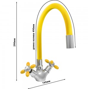 Смеситель для мойки Juguni двуручный, с гибким силиконовым изливом (желтый), гайка 0402.143