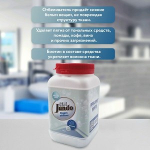 Универсальный отбеливатель Jundo Brilliant White 0.5 кг 4903720021095