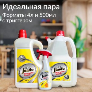 Жироудалитель Jundo Oil or grease remover 0.5 л 4903720020326