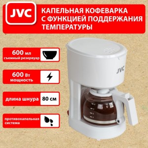 Кофеварка jvc JK-CF25 white