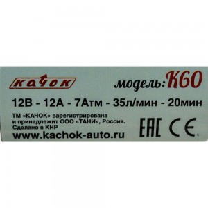 Автомобильный компрессор КАЧОК K60