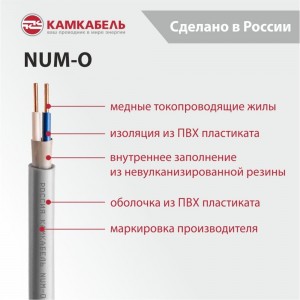 Кабель NUM-O Камкабель 2x1.5 мм 10м 1117R20FD0007ЪM0010М