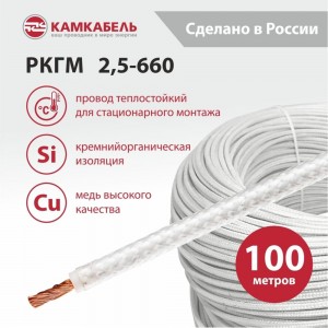 Провод Камкабель РКГМ 2,5 мм 100 м ГОСТ 251S50H602000000100М
