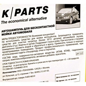 Автошампунь для б/м K-PARTS SOFT (20 кг) Karcher 9.605-626