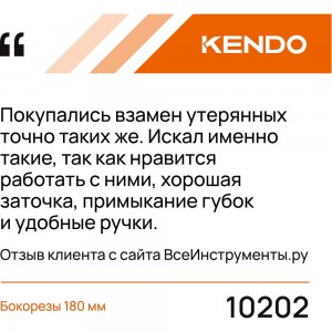 Бокорезы KENDO 180 мм 10202