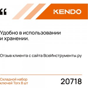 Складной набор ключей KENDO Torx 8 шт 20718