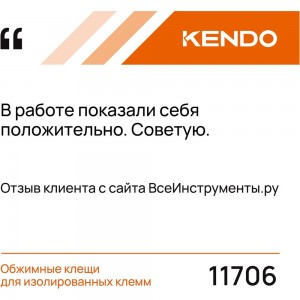 Обжимные клещи для изолированных клемм KENDO 235 мм 11706
