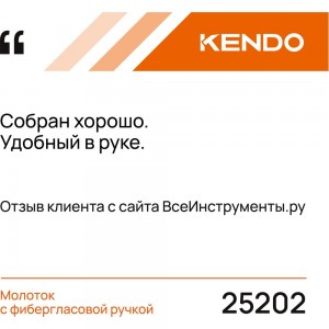 Молоток KENDO с фибергласовой ручкой 25202