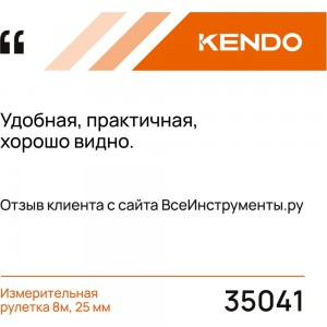 Измерительная рулетка KENDO 8м, 25 мм 35041