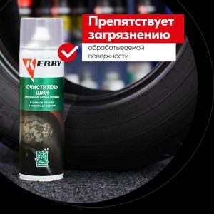 Очиститель шин KERRY пенный, аэрозоль, 650 мл 11604799