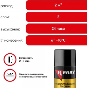 Антикоррозийная битумная мастика KERRY KR-957 аэрозоль 11606160
