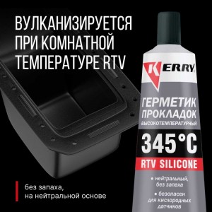 Герметик прокладок высокотемпературный нейтральный серый KERRY RTV SILICONE KR-145-3