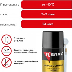 Мовиль KERRY с цинком, консервирующий состав KR-948-1