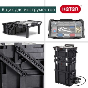 Ящик для инструментов 22 Keter Connect Cantiliver Tool box 17203104:5025