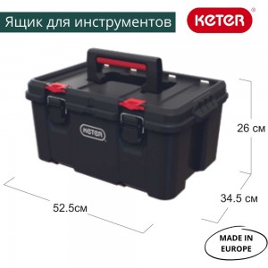 Ящик для инструментов KETER Stacks System Tool Box Pack N 17210774