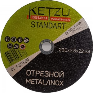 Круг по металлу и нержавейке Standart (230x2.5x22.23 мм, 5 шт) KETZU 753996