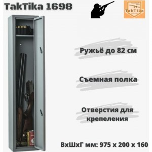 Оружейный сейф шкаф KlestO TakTika 1698 700600