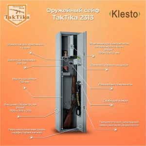 Оружейный сейф-шкаф KlestO TakTika 2313 700603