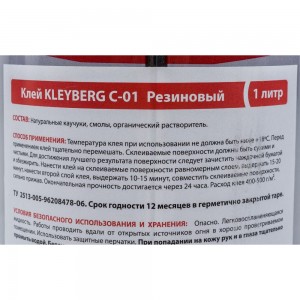 Резиновый клей KLEYBERG С-01, 1 л KB-C01-1000C