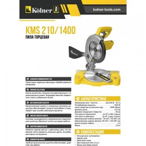 Торцевая пила Kolner KМS 210/1400