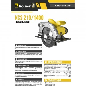 Дисковая пила Kolner KCS 210/2000