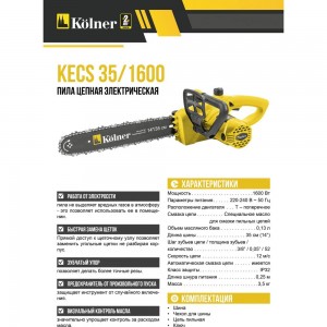 Цепная электрическая пила Kolner KECS 35/1600 кн35-1600ецс