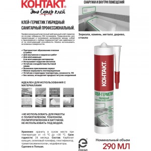 Санитарный клей-герметик Контакт гибридный, профессиональный, белый, 290 мл 24503
