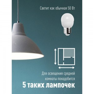 Светодиодная лампа КОСМОС LED 6.5Вт Шар 220В E27 4500К 417246 LkecLED6.5wGL45E2745
