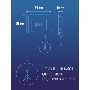 Светодиодный прожектор КОСМОС 20Вт, 1600Лм, IP65, 6500K, Sup 300139