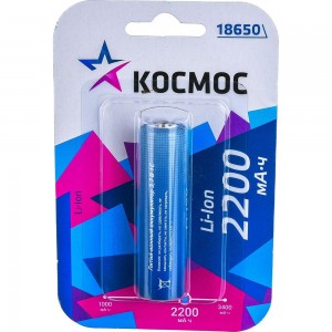 Аккумулятор Космос 18650 LI-ion 2200 mAh 1BL без защиты. KOC18650Li-ion22UBL1