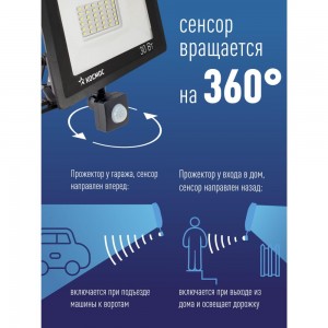 Светодиодный прожектор КОСМОС с датчиком 30Вт, 2400Лм, IP65, 6500K, Super-Slim K_PR5_LED_30S
