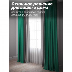 Штора Костромской текстиль Блэкаут 150x260 см, изумрудный 00-00804102