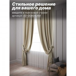 Штора для комнаты Костромской текстиль Блэкаут 00-00803781