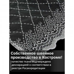 Штора Костромской текстиль Сетка с вышивкой Ромб, 300х260, белый 00-00803904