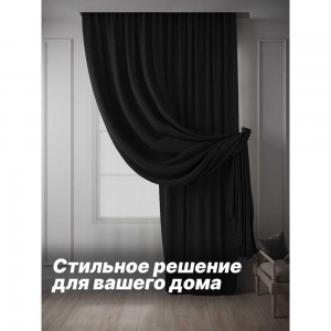 Комплект штор с подхватами Костромской текстиль Блэкаут, 300x260 см, цвет черный 00-00804188