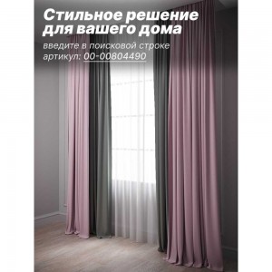 Комплект штор Костромской текстиль Блэкаут 00-00804369