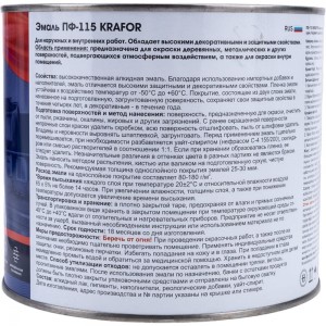 Универсальная эмаль Krafor ПФ-115 красная 1.8 кг 6 26020