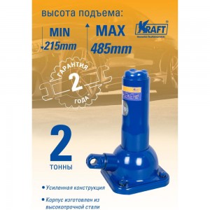 Механический бутылочный домкрат KRAFT 2Т 215-485 мм KT 800057