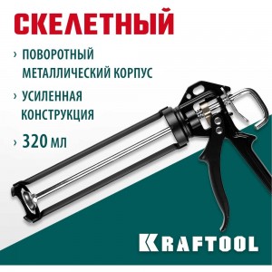 Полуоткрытый поворотный пистолет для герметиков 320мл KRAFTOOL INDUSTRIAL 06673_z01