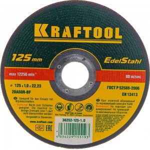 Отрезной абразивный круг Kraftool по нержавеющей стали для УШМ 125x1.0x22.23 мм 36252-125-1.0