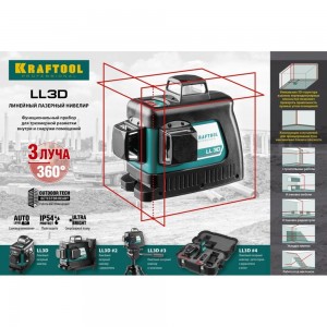 Лазерный нивелир KRAFTOOL LL-3D-3 34640-3