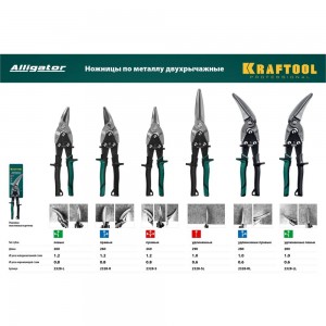 Ножницы по металлу Kraftool Alligator 260 мм 2328-S