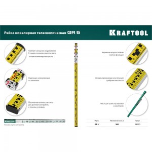 Рейка геодезическая GR 5 Kraftool 34730