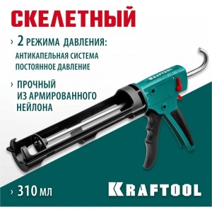 Скелетный пистолет для герметика KRAFTOOL Grand 2-in-1 310 мл 06674