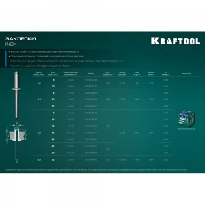 Нержавеющие заклепки KRAFTOOL Inox 4.0х10 мм, 1000 шт. 311705-40-10