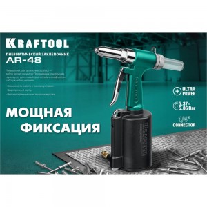 Пневматический заклепочник KRAFTOOL AR-48, 2.4-4.8 мм 31184