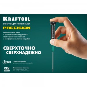 Отвертка для точных работ Kraftool Precision SL 1.0, 25681-1.0